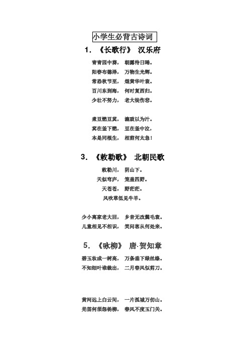 小学生必背古诗词50首
