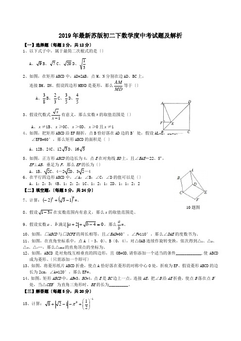 2019年最新苏版初二下数学度中考试题及解析.doc.doc