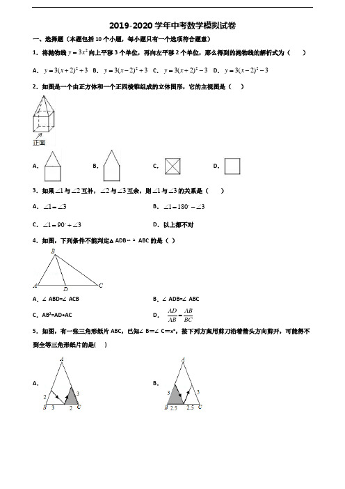 2020福建省宁德市中考数学学业质量监测试题