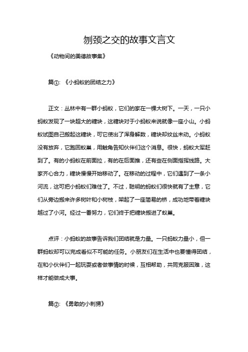 刎颈之交的故事文言文
