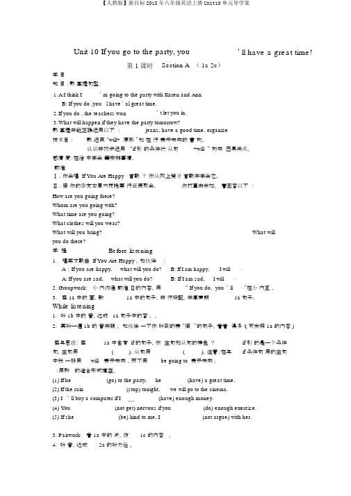 【人教版】新目标2018年八年级英语上册Unit10单元导学案