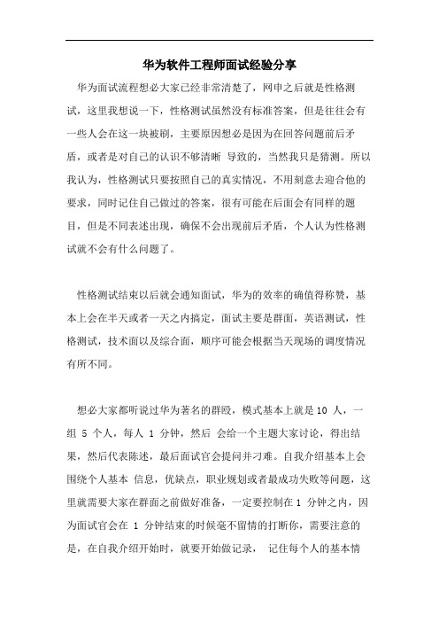 华为软件工程师面试经验分享