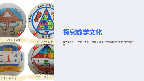 《数学文化选讲》课件