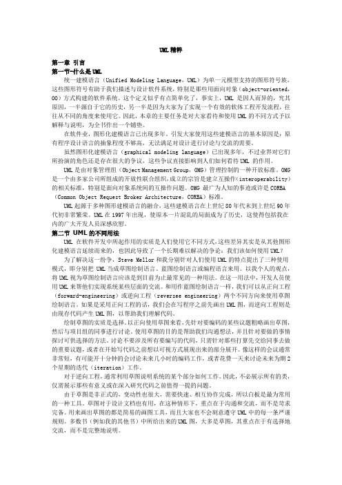 UML精粹第一章-李译