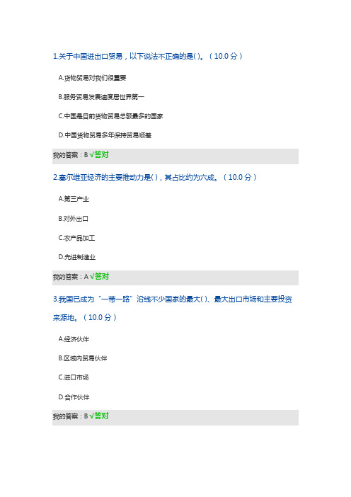“一带一路”建设与全面开放新格局--2020上海公需课考试答案