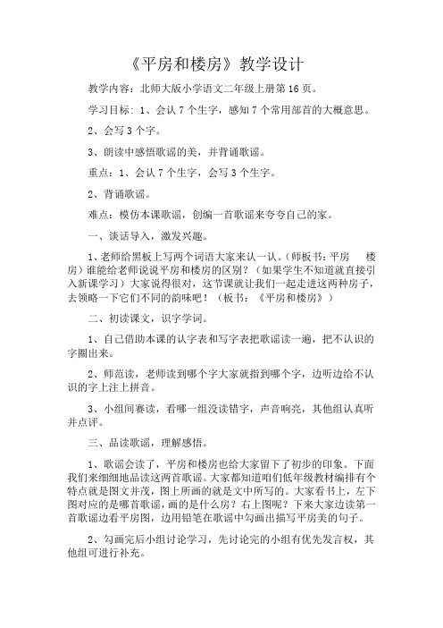 《平方和楼房》教学设计