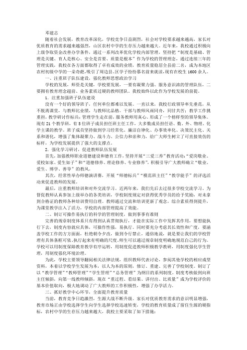 优化学校内部管理提升学校办学质量