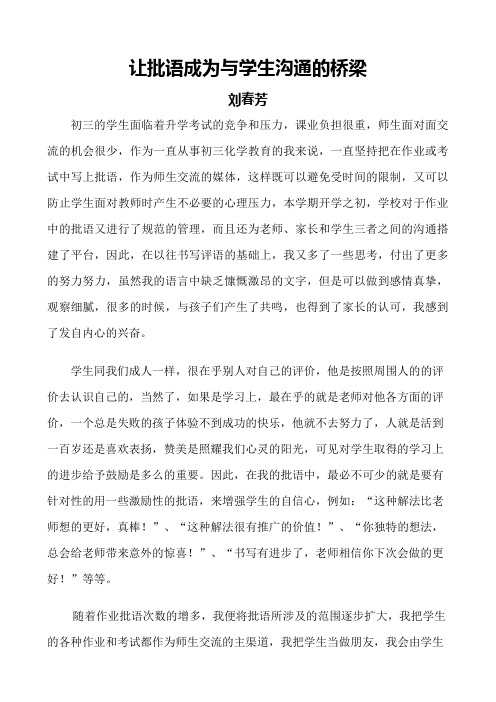 教育叙事刘春芳