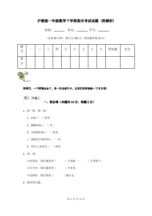 沪教版一年级数学下学期期末考试试题 (附解析)