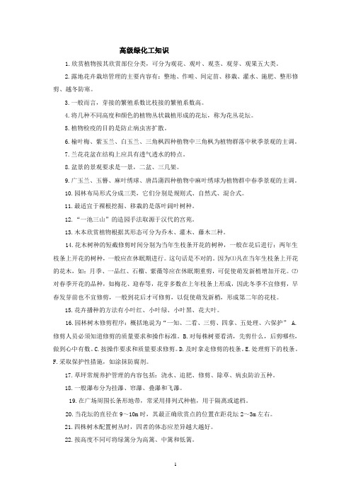 高级绿化工考核试题(带答案)