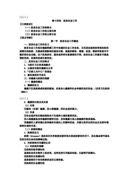 社会工作者中级  社会工作实务笔记