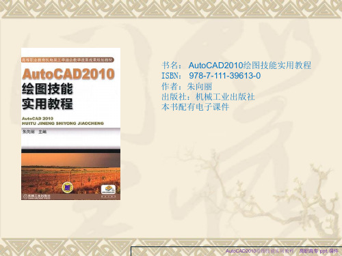 AutoCAD2010详细基础教程
