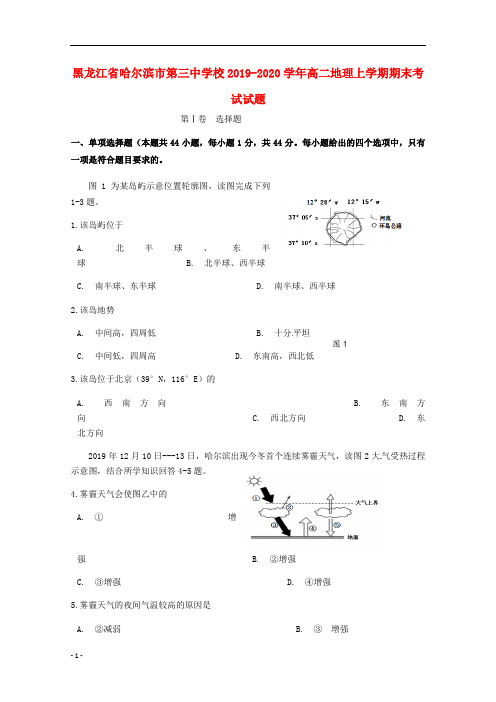 黑龙江省哈尔滨市第三中学校2019_2020学年高二地理上学期期末考试试题