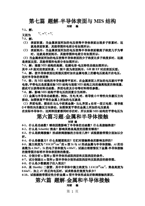 半导体物理_复习题共10页word资料