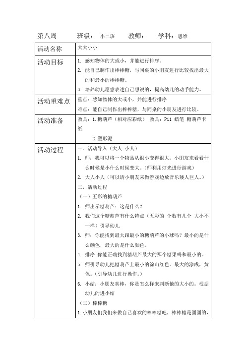 小班数学：大大小小
