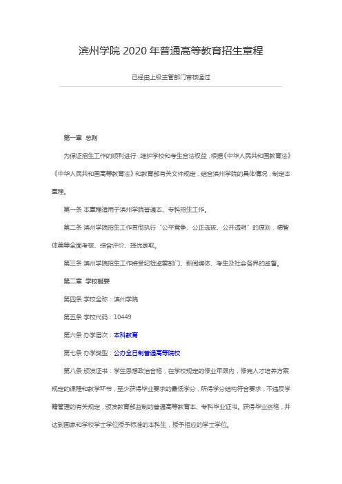 滨州学院2020年普通高等教育招生章程