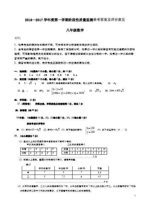 2016-2017学年度第一学期期末八年级数学答案