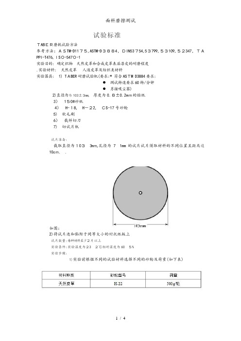 面料磨擦测试
