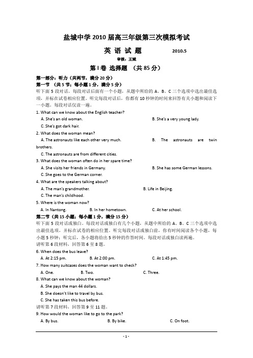 盐城中学2010届高三年级第三次模拟考试