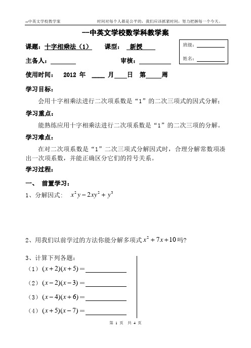 公开课--十字相乘法(1)