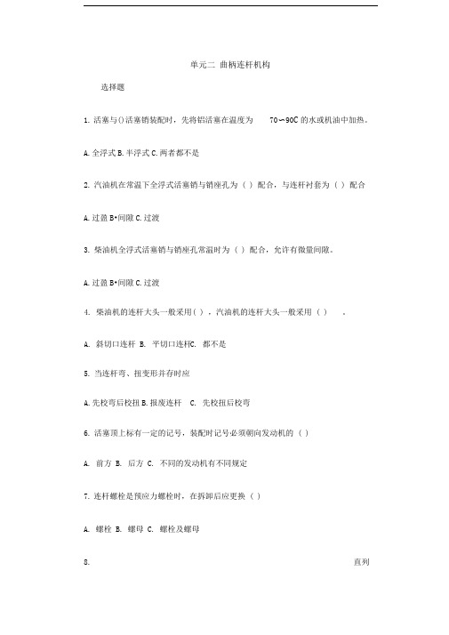 曲柄连杆机构习题库