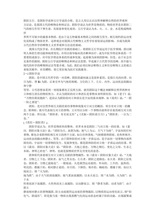 阴阳五行