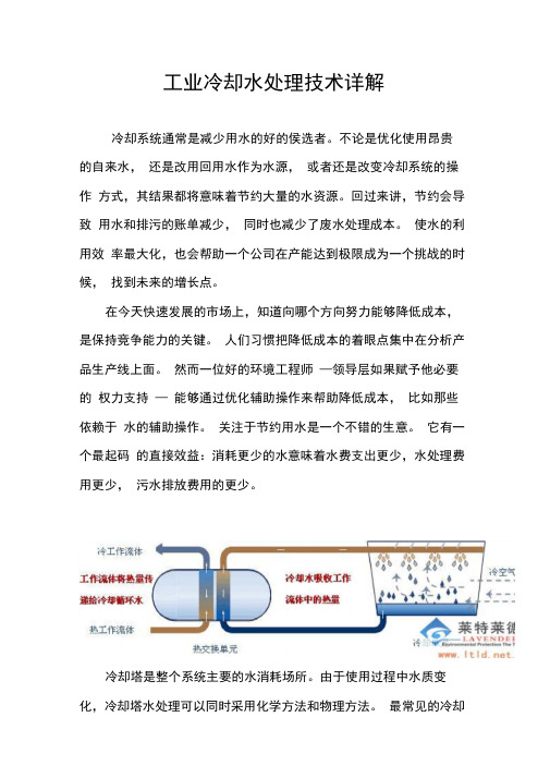 工业冷却水处理技术详解