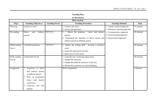 新视野大学英语读写教程3(第三版)Unit2_教案