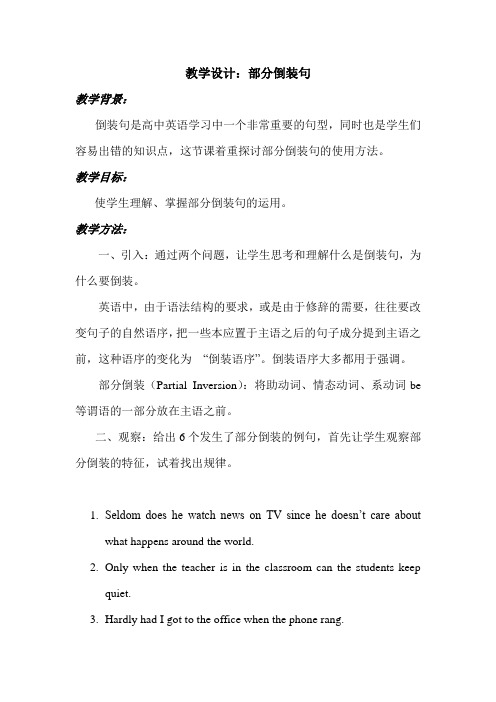 部分倒装句教学设计25