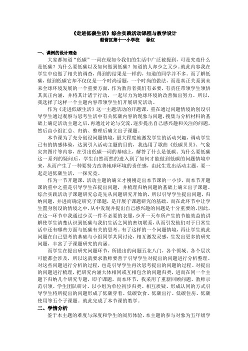 《走进低碳生活》课程与教学设计