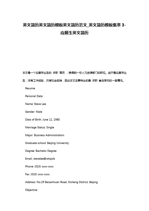 英文简历英文简历模板英文简历范文_英文简历模板集萃3-应届生英文简历
