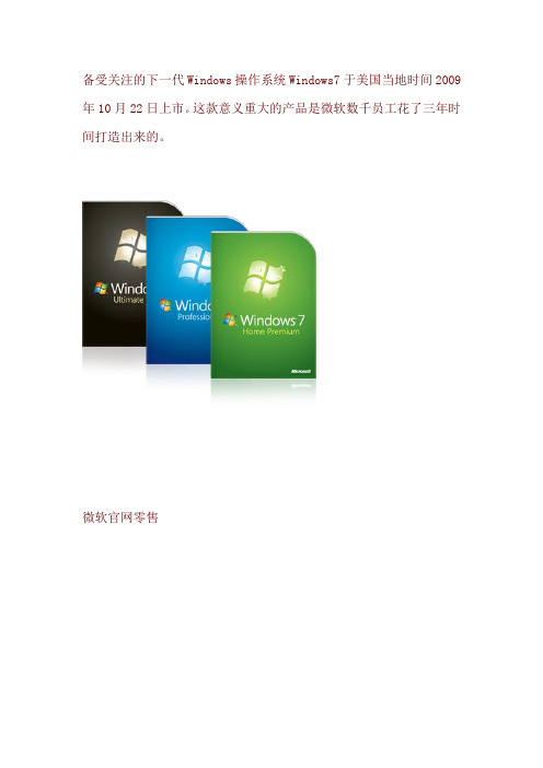 微软 Windows 7 官方正式版下载
