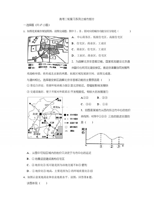 高考二轮复习之城市专题(含参考答案)