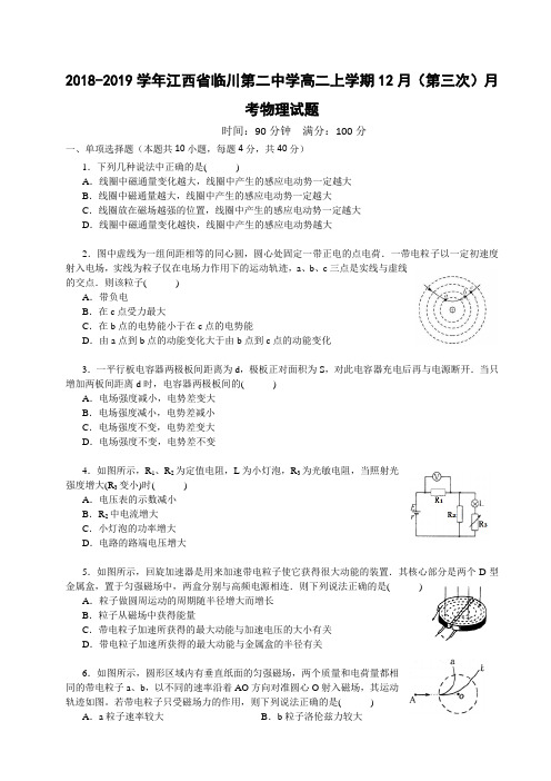 2018-2019江西省临川高二上学期12月（第三次）月考试题 物理