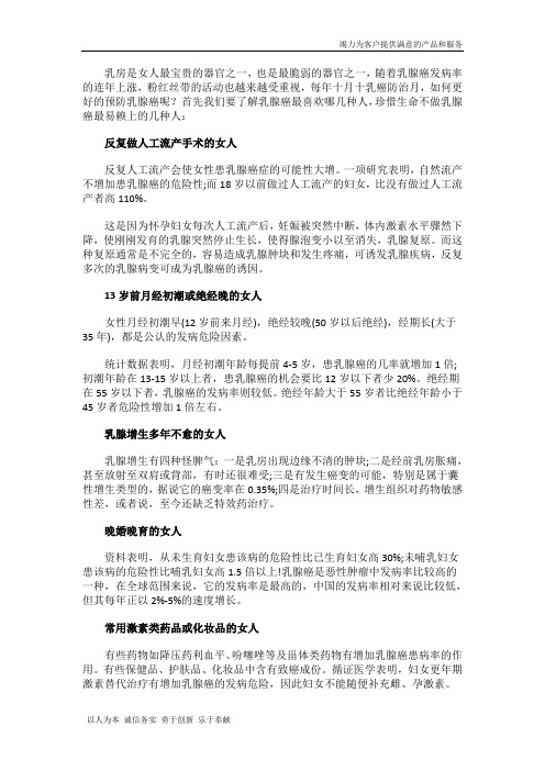 易患乳腺癌的几种人