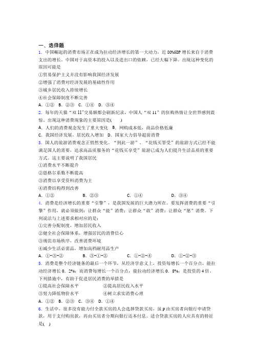 新最新时事政治—如何提高家庭消费水平的单元汇编含答案