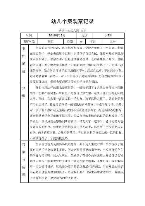 幼儿个案观察记录