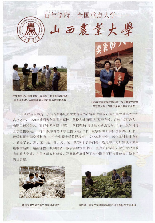 百年学府 全国重点大学——山西农业大学