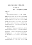 基于电流模型磁链观测器的异步电机矢量控制