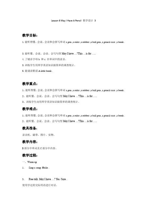冀教版英语(一起)二年级上册Lesson 6 May I Have A Pencil 教学设计3
