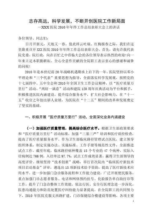 2010年医院工作总结