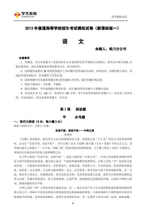 卷一 高考语文2013