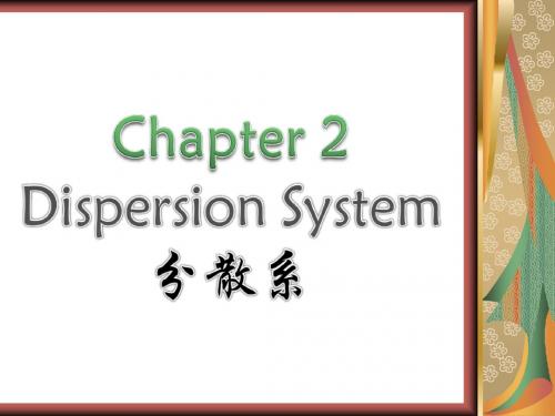 分散系