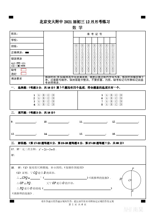 交大附中2020~2021学年度第一学期12月月考练习  答题纸