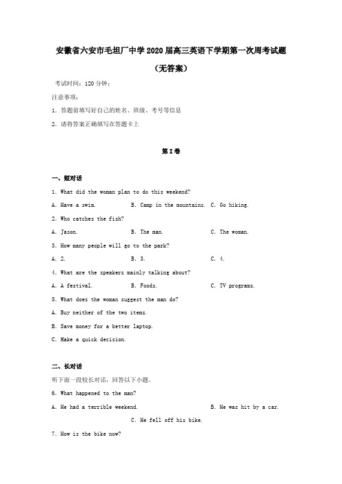 安徽省六安市毛坦厂中学2020届高三英语下学期第一次周考试题(无答案)