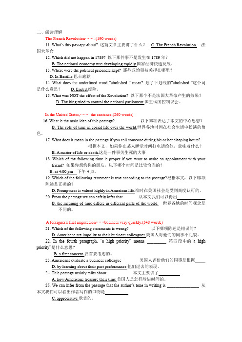 电大英语网考全套-阅读理解