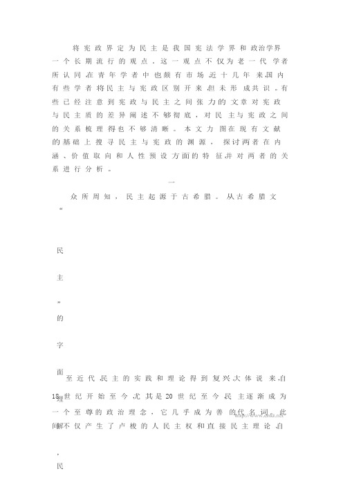 论民主与宪政