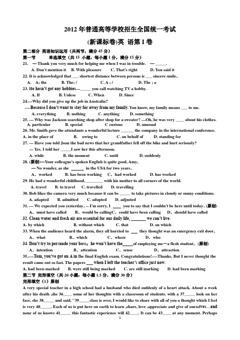 2012年普通高等学校招生全国统一考试(新课标卷)英_语