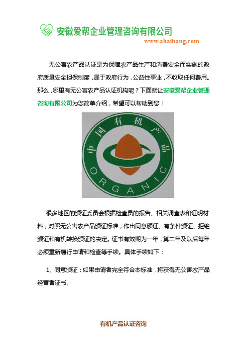 无公害农产品认证机构