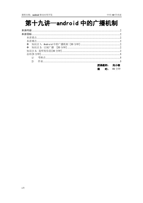 第十九讲--android中的广播机制